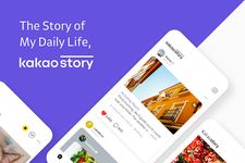 カカオストーリー：すきな人とタイムラインを共有する無料アプリ のスクリーンショットapk 