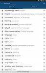Russian English Dictionary & Translator capture d'écran apk 1