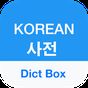 English Korean Dictionary Box