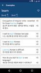 ภาพหน้าจอที่ 2 ของ Korean English Dictionary 영한사전