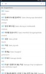 Korean English Dictionary & Translator 영한사전 / 한영사전 screenshot apk 1