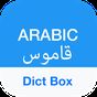 English Arabic Dictionary Box
