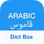 English Arabic Dictionary Box Simgesi