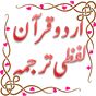 Urdu Quran (Word to Word) APK