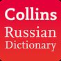 Collins Russian Dictionary TR