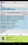 Akebi Japanese Dictionary zrzut z ekranu apk 4
