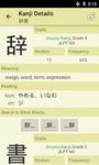 Captura de tela do apk Jsho - Japanese Dictionary 1