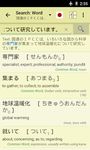 Captura de tela do apk Jsho - Japanese Dictionary 9