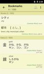 ภาพหน้าจอที่ 3 ของ Jsho - Japanese Dictionary