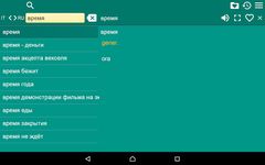 Screenshot 1 di Dizionario Russo - Italiano apk