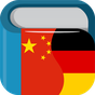 Wörterbuch Deutsch Chinesisch Icon