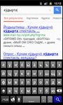 Скриншот 2 APK-версии Марийская клавиатура
