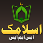 Islamic SMS(English/Urdu)Free APK