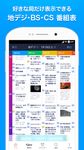Gガイド番組表（docomo版） のスクリーンショットapk 4