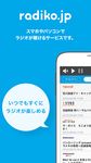 radiko.jp for Android의 스크린샷 apk 