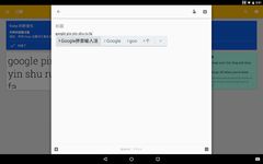 Imagem 5 do Google Pinyin Input