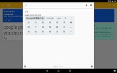 Google Pinyin Input εικόνα 3