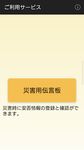 災害用伝言板 のスクリーンショットapk 2