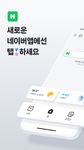 Naver screenshot APK 14