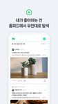 Naver screenshot APK 12