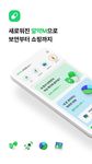 알약 안드로이드 - 무료 모바일 백신 스미싱 차단의 스크린샷 apk 12