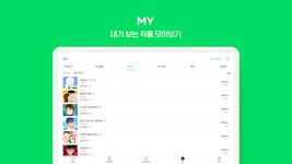 네이버 웹툰 - Naver Webtoon 屏幕截图 apk 10