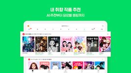 네이버 웹툰 - Naver Webtoon 屏幕截图 apk 5