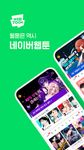 네이버 웹툰 - Naver Webtoon 屏幕截图 apk 23