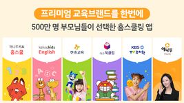 카카오키즈 : EBS 한글이 야호,수학이야호 입점의 스크린샷 apk 5