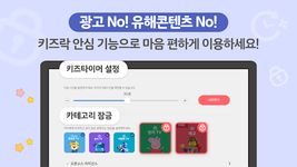 카카오키즈 : EBS 한글이 야호,수학이야호 입점의 스크린샷 apk 3