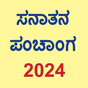 Kannada Sanatan Calendar 2017 icon
