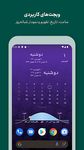 تقویم فارسی のスクリーンショットapk 11