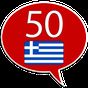 Learn Greek - 50 languages Simgesi