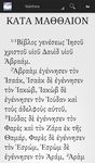 Captura de tela do apk Greek New Testament 23