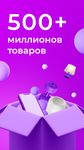 Скриншот 3 APK-версии Wildberries