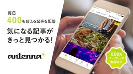 antenna :アンテナ- いま気になる。いま好きになる。 の画像