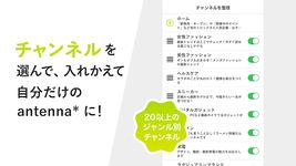 antenna :アンテナ- いま気になる。いま好きになる。 の画像1