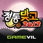 정통맞고 2012