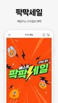 쇼핑을 뚝딱! 티몬 - 매일 달콤한 꿀딜의 스크린샷 apk 3