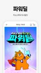 쇼핑을 뚝딱! 티몬 - 매일 달콤한 꿀딜의 스크린샷 apk 