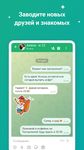 Скриншот 2 APK-версии ДругВокруг: новые знакомства, онлайн чат