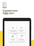 Скриншот 9 APK-версии Штрафы ПДД 2017 - штрафы ГИБДД