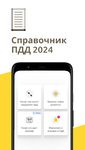 Скриншот 19 APK-версии Штрафы ПДД 2017 - штрафы ГИБДД