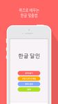 한글 달인 - 맞춤법 공부의 스크린샷 apk 14