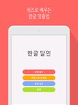 한글 달인 - 맞춤법 공부의 스크린샷 apk 11