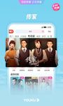 Immagine 13 di Youku-Movie，TV，cartoon，Music