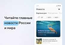 Новости и погода от Mail.Ru Screenshot APK 4