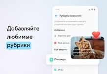 Новости и погода от Mail.Ru Screenshot APK 2