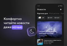 Новости и погода от Mail.Ru Screenshot APK 