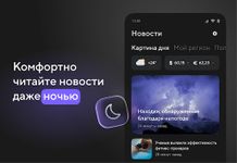 Скриншот 4 APK-версии Главные новости дня и погода